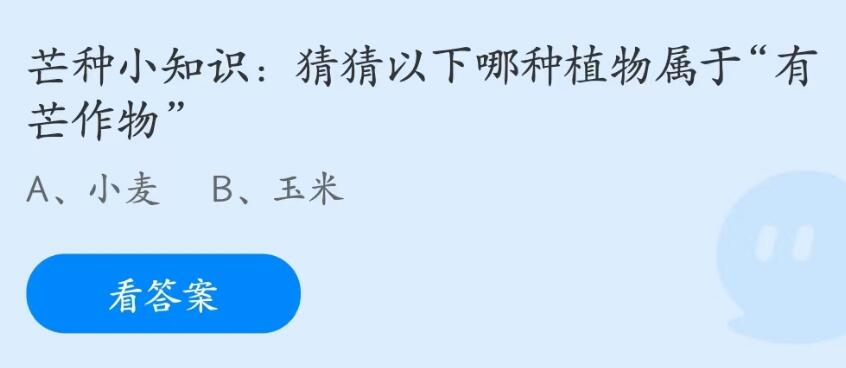 支付寶螞蟻莊園2023年6月6日答案最新