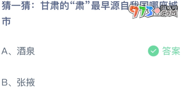 支付寶螞蟻莊園2023年6月10日答案最新