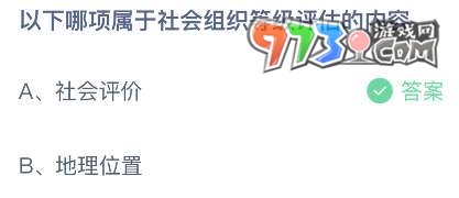 《支付寶》螞蟻莊園2023年6月15日每日一題答案（2）