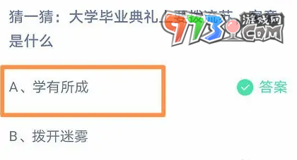 支付寶螞蟻莊園2023年6月19日答案最新