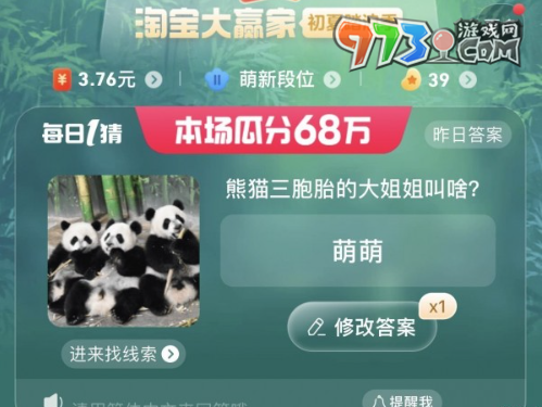 淘寶618大贏家每日一猜6月20日答案