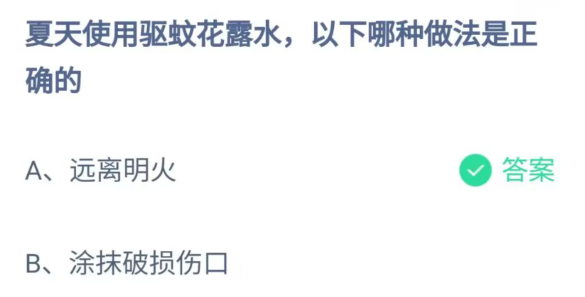 《支付寶》螞蟻莊園2023年7月2日每日一題答案（2）