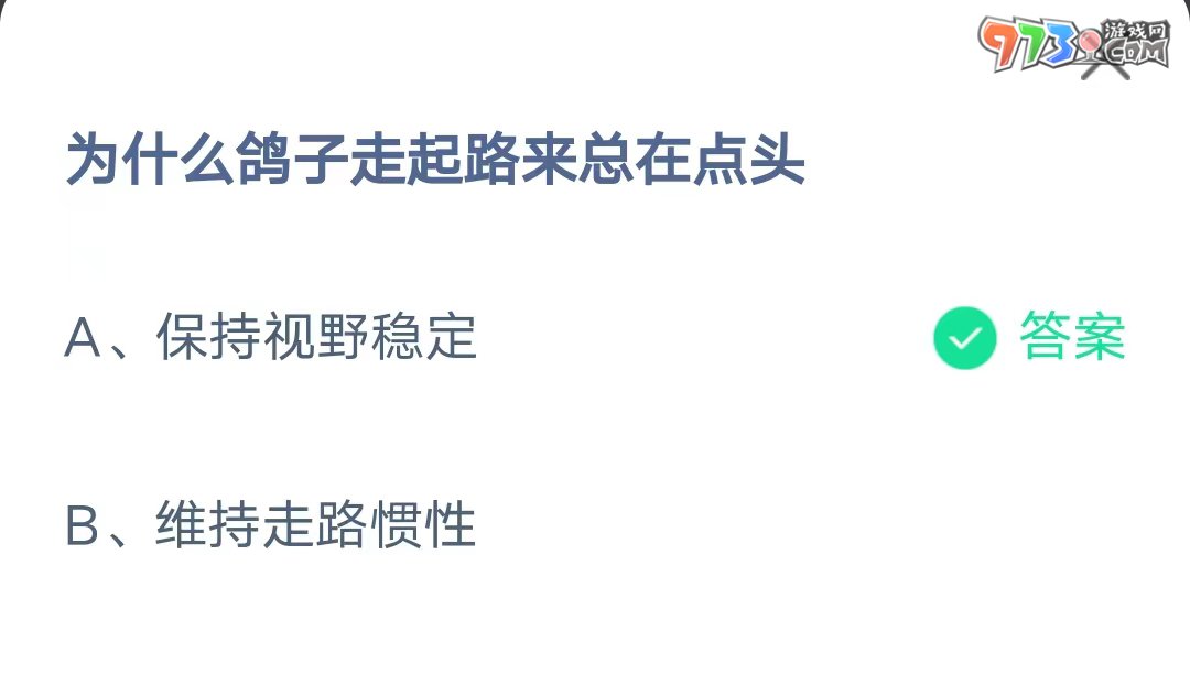 《支付寶》螞蟻莊園2023年7月20日每日一題答案