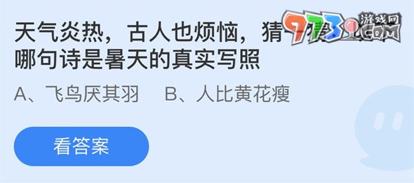 《支付寶》螞蟻莊園2023年7月23日每日一題答案（2）