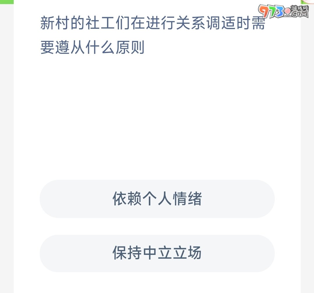 《支付寶》螞蟻新村小課堂8月9日每日一題答案