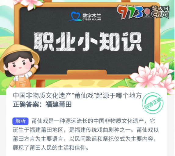 《支付寶》螞蟻新村小課堂8月10日每日一題答案