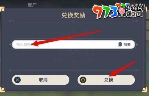 《原神》2023年8月14日最新兌換碼領(lǐng)取