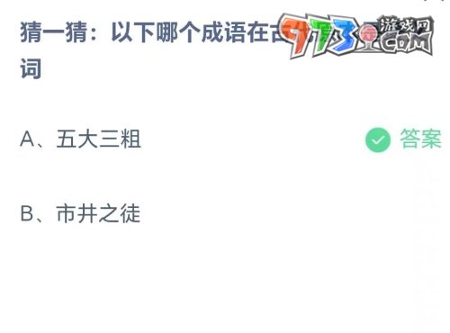 《支付寶》螞蟻莊園2023年8月17日每日一題答案