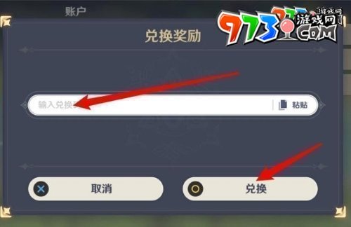 《原神》2023年8月26日最新兌換碼領(lǐng)取