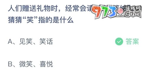 《支付寶》螞蟻莊園2023年8月22日每日一題答案