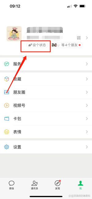 《微信》2023撒狗糧限定狀態(tài)設(shè)置方法