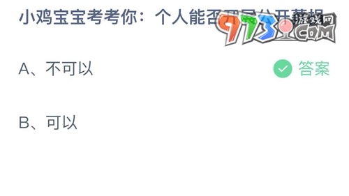 《支付寶》螞蟻莊園2023年9月7日每日一題答案（2）