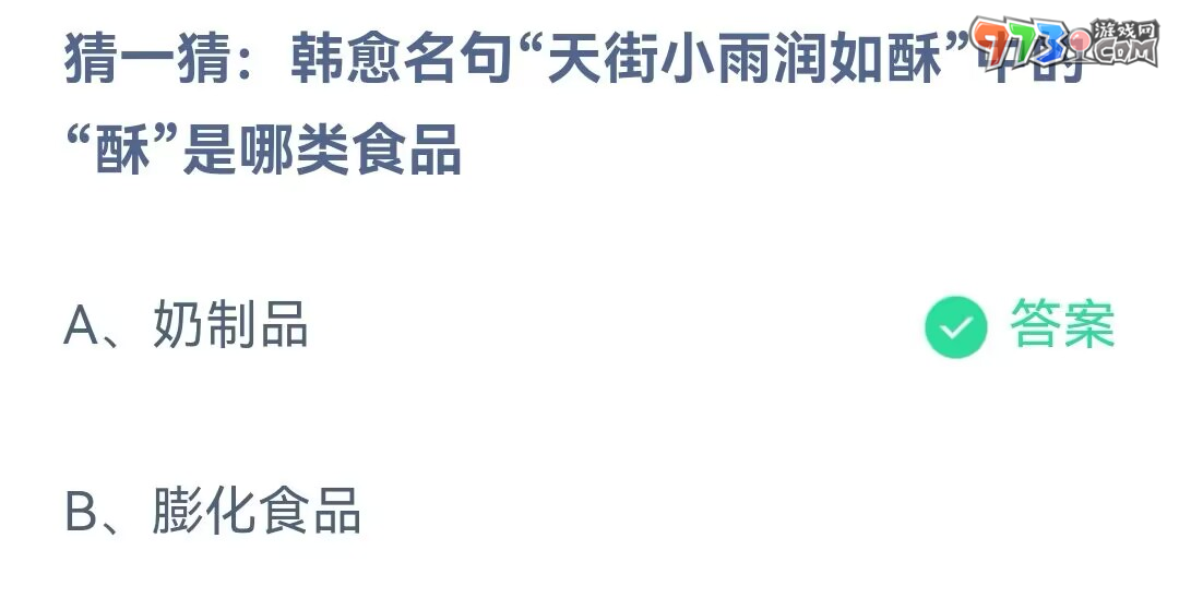 《支付寶》螞蟻莊園2023年9月13日每日一題答案