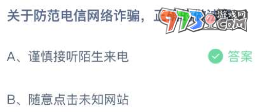 《支付寶》螞蟻莊園2023年9月14日每日一題答案（2）