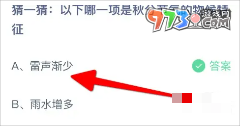 《支付寶》螞蟻莊園2023年9月23日每日一題答題