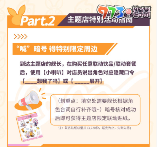 《崩壞3》2023年CoCo主題門店暗號(hào)