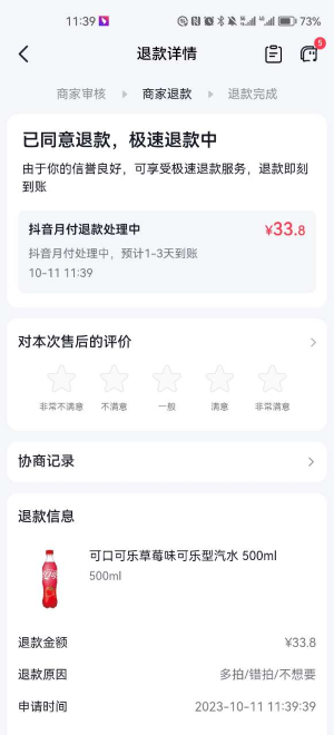 《抖音》小時達(dá)功能退貨方法