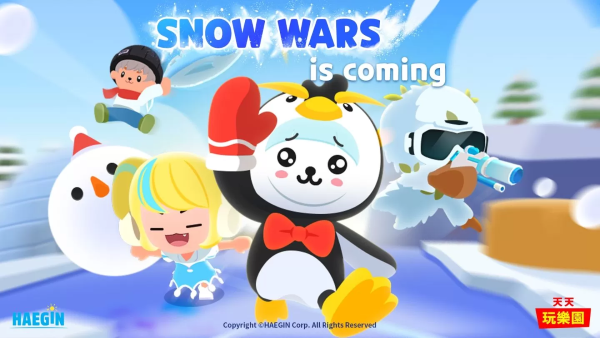 《天天玩樂園》推出新游戲「SnowWars.io」！在純白的雪地上來一場愉快雪仗