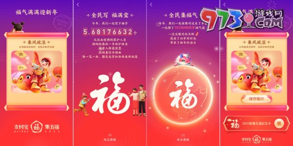 《支付寶》2024五福節(jié)新活動介紹