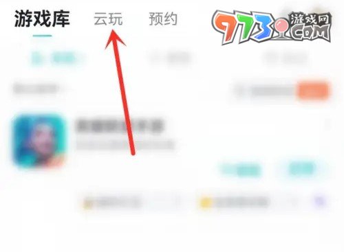 《taptap》云玩游戲方法介紹