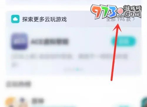 《taptap》云玩游戲方法介紹