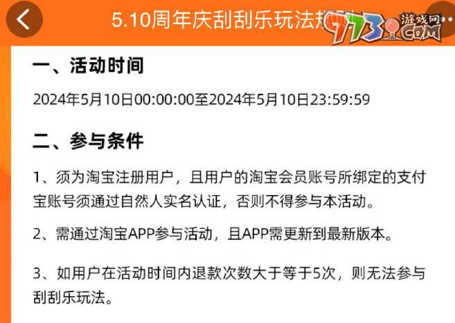 《淘寶》周年慶刮刮樂(lè)免單卡退款規(guī)則