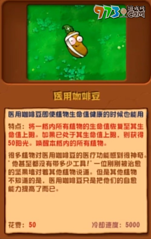 《植物大戰(zhàn)僵尸雜交版》2.3版本新增植物介紹