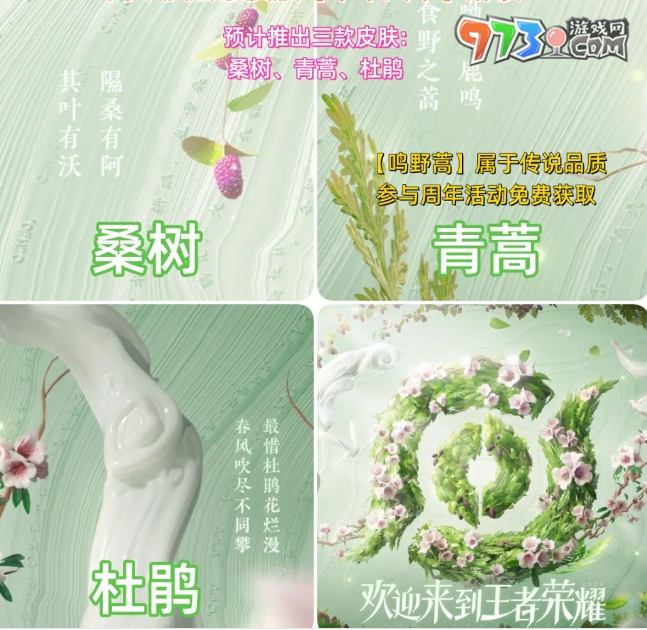 《王者榮耀》2024周年慶套系皮膚草木風(fēng)華上線時(shí)間