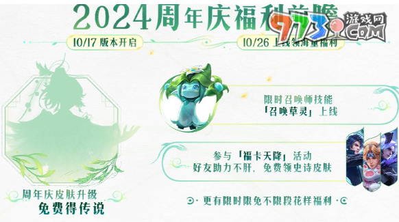 《王者榮耀》2024周年慶福利前瞻內(nèi)容