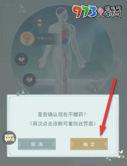 《江湖悠悠》給NPC診斷贈(zèng)藥方法