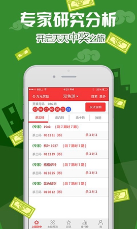 樂彩app2022專家預(yù)測截圖(1)