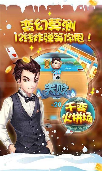 金德棋牌手機版截圖(1)