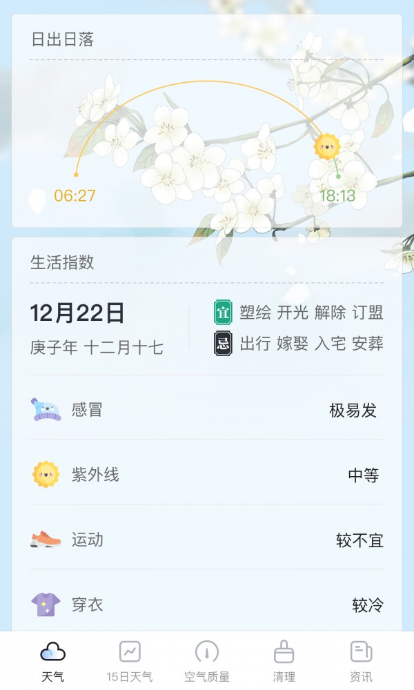 荔枝天氣截圖(4)