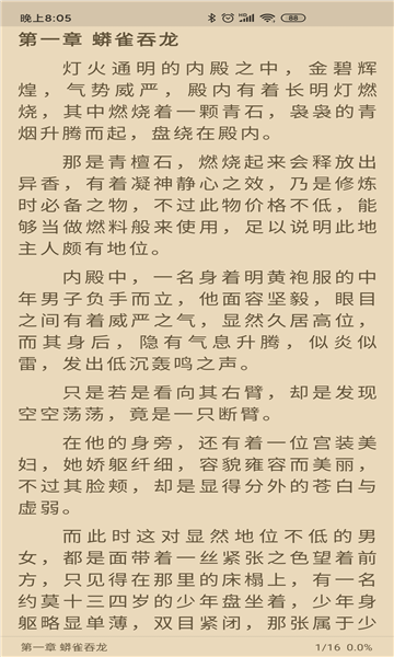 胖子閱讀截圖(3)