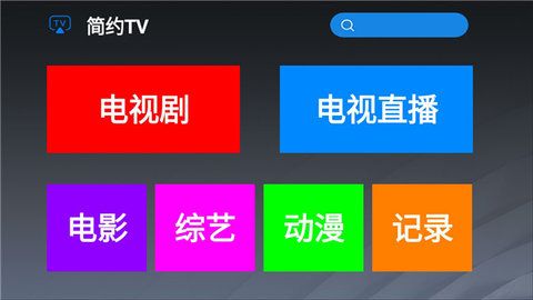 簡約TV截圖(1)