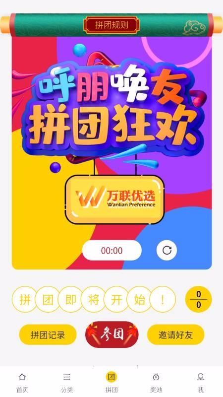 萬聯優(yōu)選截圖(3)