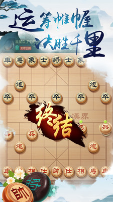 中國象棋風(fēng)云之戰(zhàn)截圖(4)