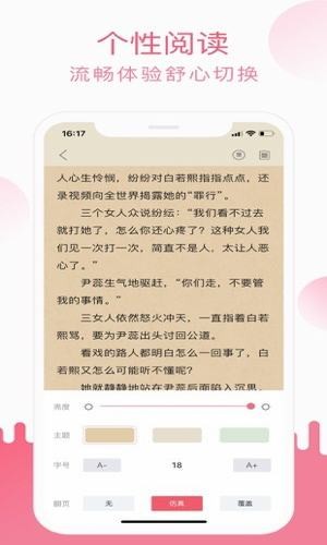 草莓小說截圖(1)