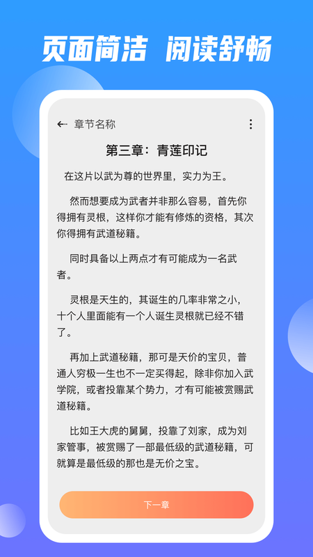 海豚小說截圖(2)