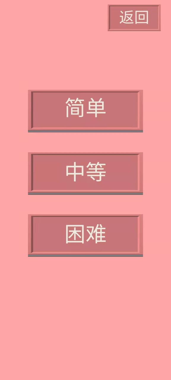 數(shù)字一線連截圖(4)