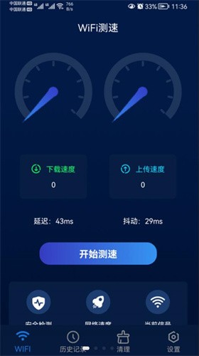 智能無線WiFi助手截圖(4)