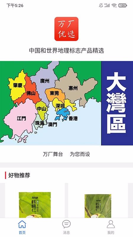 萬廠優(yōu)選截圖(2)