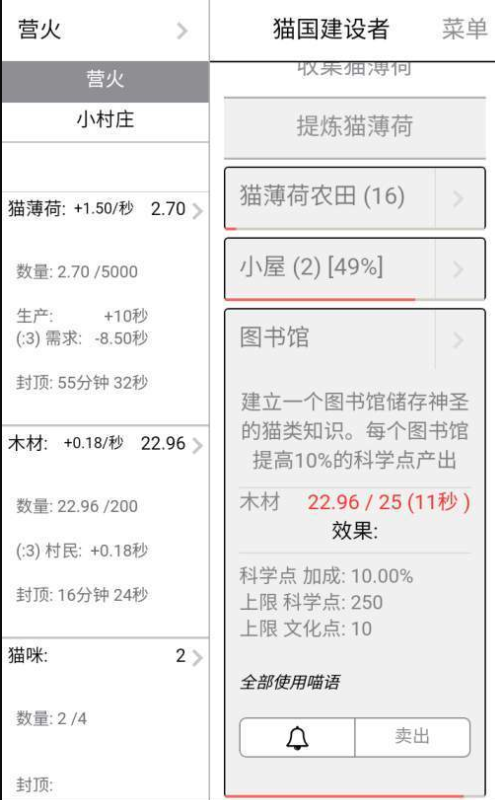 貓國建設(shè)者截圖(1)