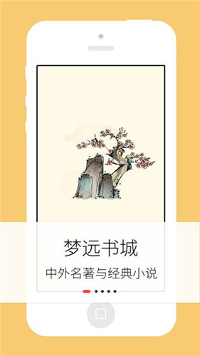 夢(mèng)遠(yuǎn)書城小說(shuō)在線閱讀截圖(3)