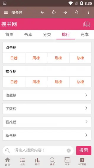 搜書網(wǎng)免費會員截圖(3)