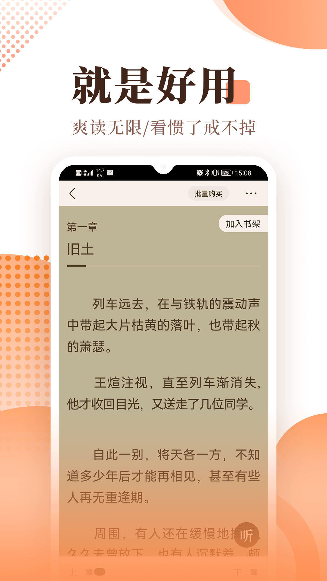 宜搜小說截圖(4)