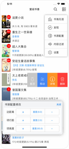 愛閱書香書源網(wǎng)站導入截圖(1)