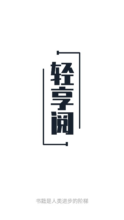 輕享閱導(dǎo)入書源截圖(3)