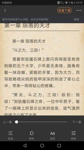 搜書寶免費閱讀小說截圖(3)