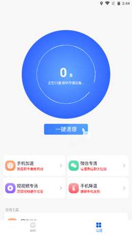 碧玉WiFi截圖(3)